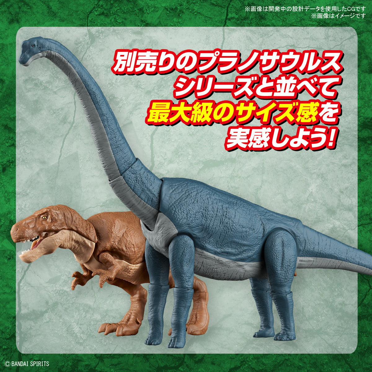 【予約安心出荷】[PTM] (再販) プラノサウルス ブラキオサウルス プラモデル(5067427) バンダイスピリッツ(2026年6月)
