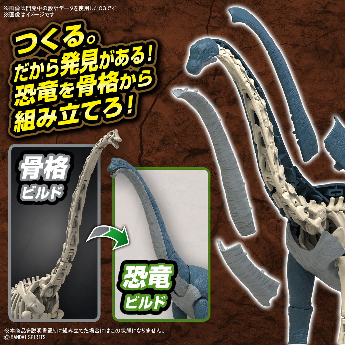 【予約安心出荷】[PTM] (再販) プラノサウルス ブラキオサウルス プラモデル(5067427) バンダイスピリッツ(2026年6月)