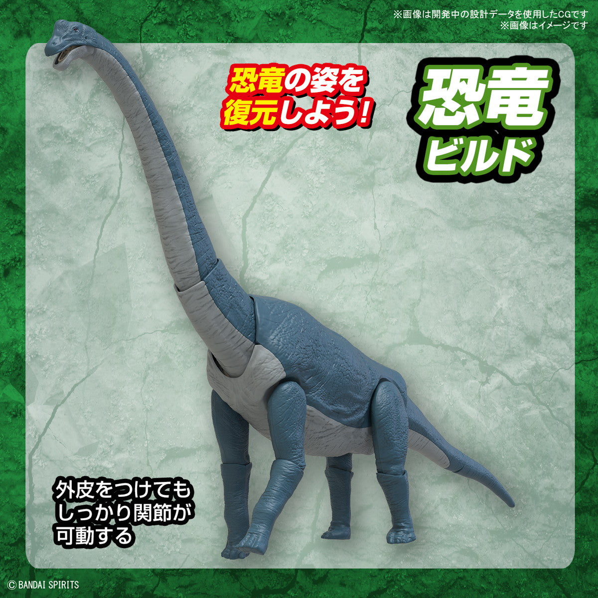 【予約安心出荷】[PTM] (再販) プラノサウルス ブラキオサウルス プラモデル(5067427) バンダイスピリッツ(2026年6月)