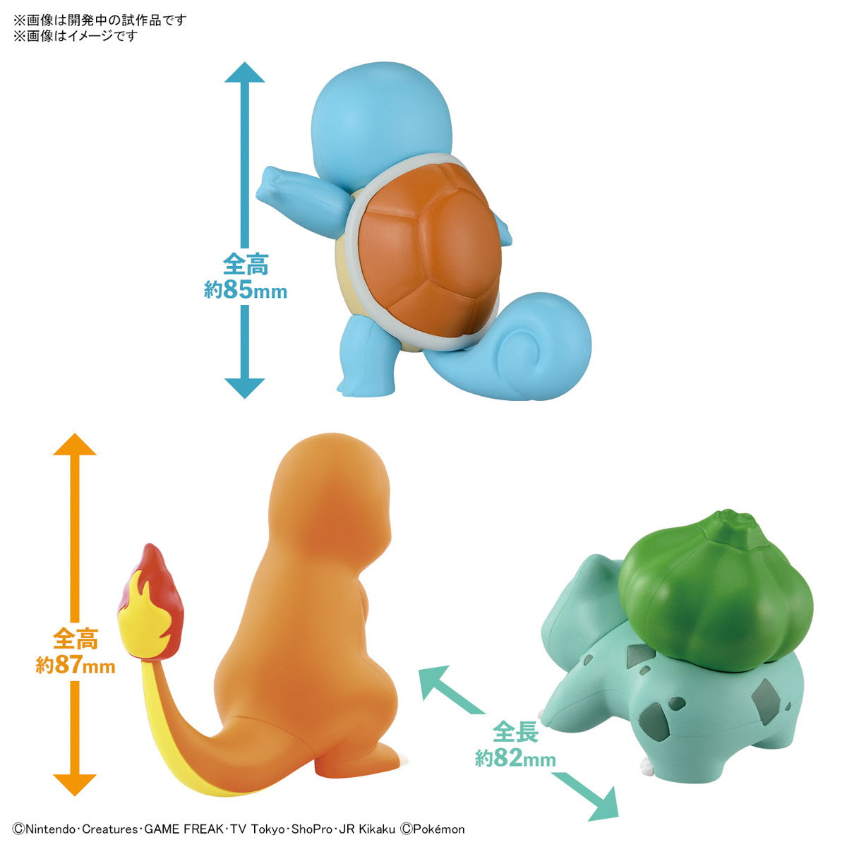 【新品即納】[PTM] ポケモンプラモコレクション クイック!! 11+13+17 ヒトカゲ&フシギダネ&ゼニガメセット ポケットモンスター プラモデル(5067456) バンダイスピリッツ(20241116)