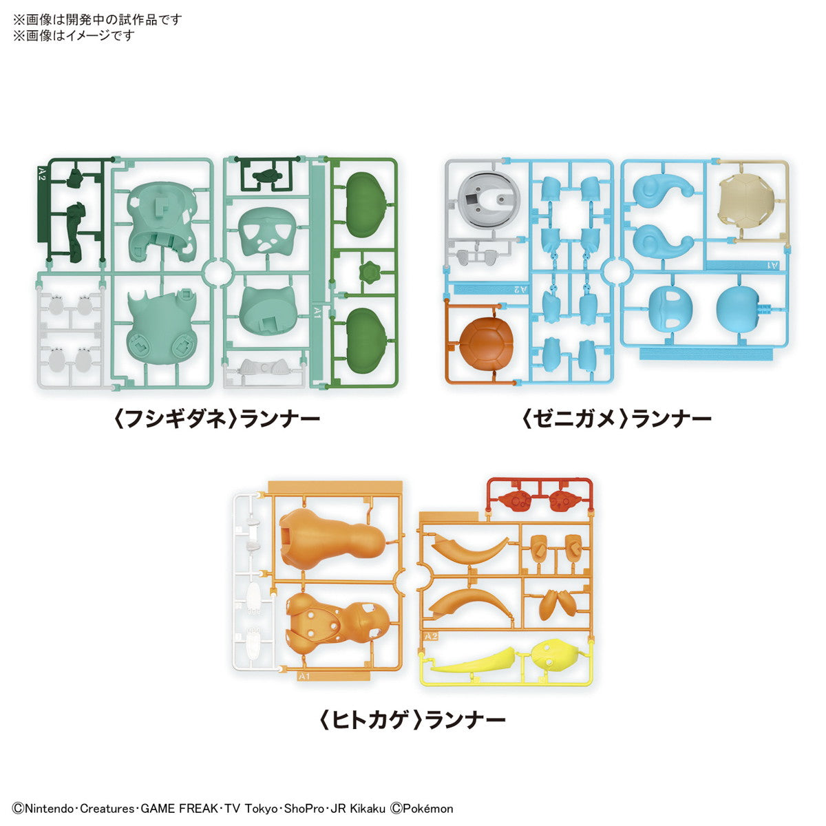 【新品即納】[PTM] ポケモンプラモコレクション クイック!! 11+13+17 ヒトカゲ&フシギダネ&ゼニガメセット ポケットモンスター プラモデル(5067456) バンダイスピリッツ(20241116)