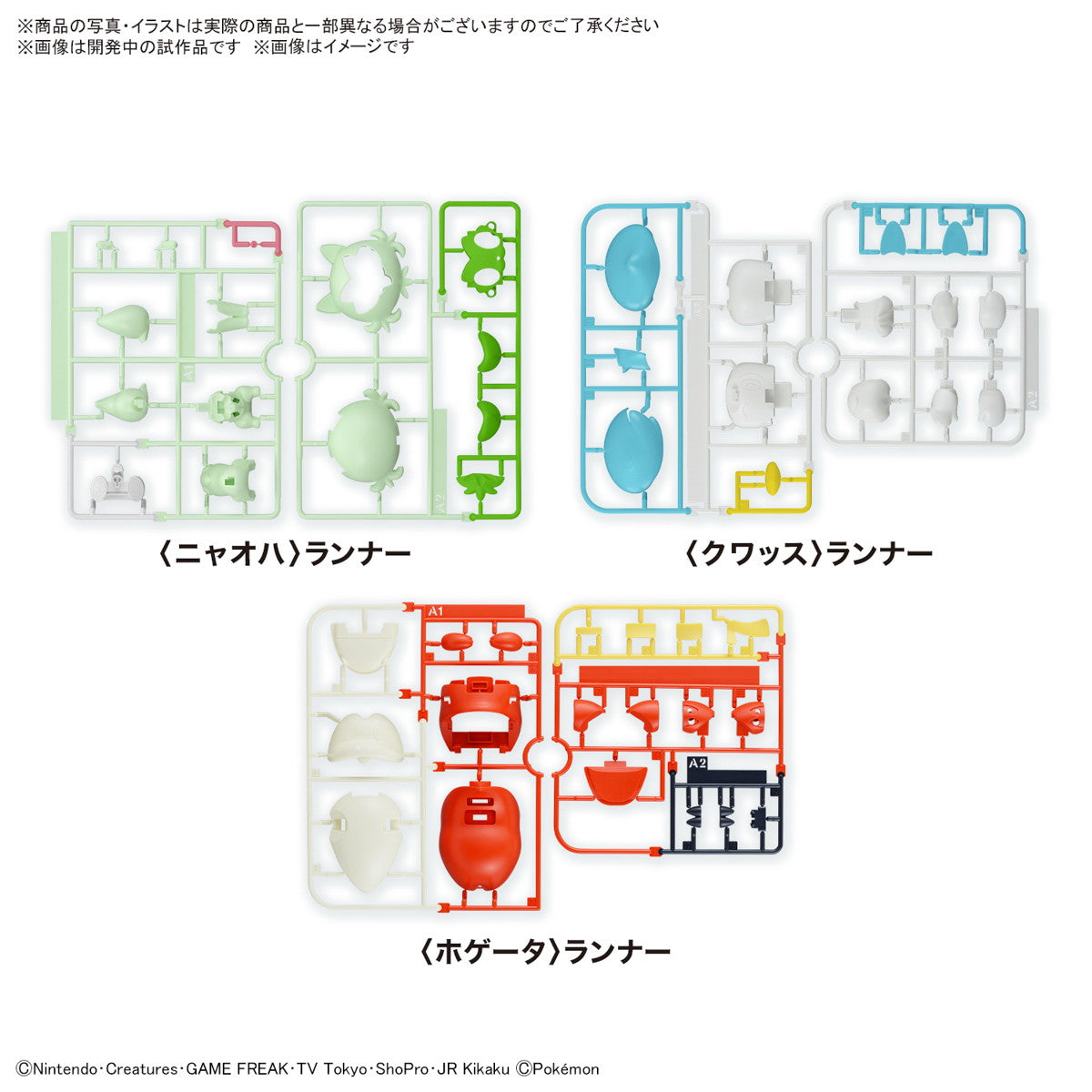 【新品即納】[PTM] ポケモンプラモコレクション クイック!! 18+19+20 ニャオハ&クワッス&ホゲータセット ポケットモンスター プラモデル(5067457) バンダイスピリッツ(20241116)