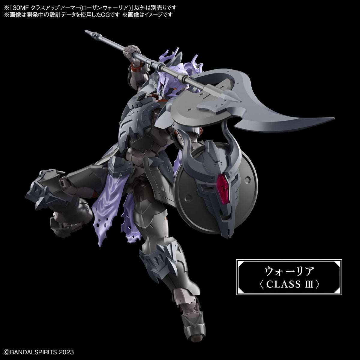 【新品即納】[PTM] (再販) 30MF クラスアップアーマー(ローザンウォーリア) 30 MINUTES FANTASY(サーティミニッツファンタジー) プラモデル用アクセサリ(5067451) バンダイスピリッツ(20251018)