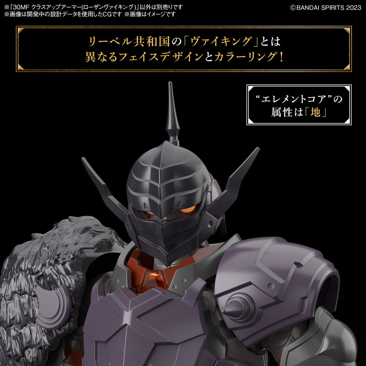 【新品即納】[PTM] 30MF クラスアップアーマー(ローザンヴァイキング) 30 MINUTES FANTASY(サーティミニッツファンタジー) プラモデル用アクセサリ(5067452) バンダイスピリッツ(20241221)
