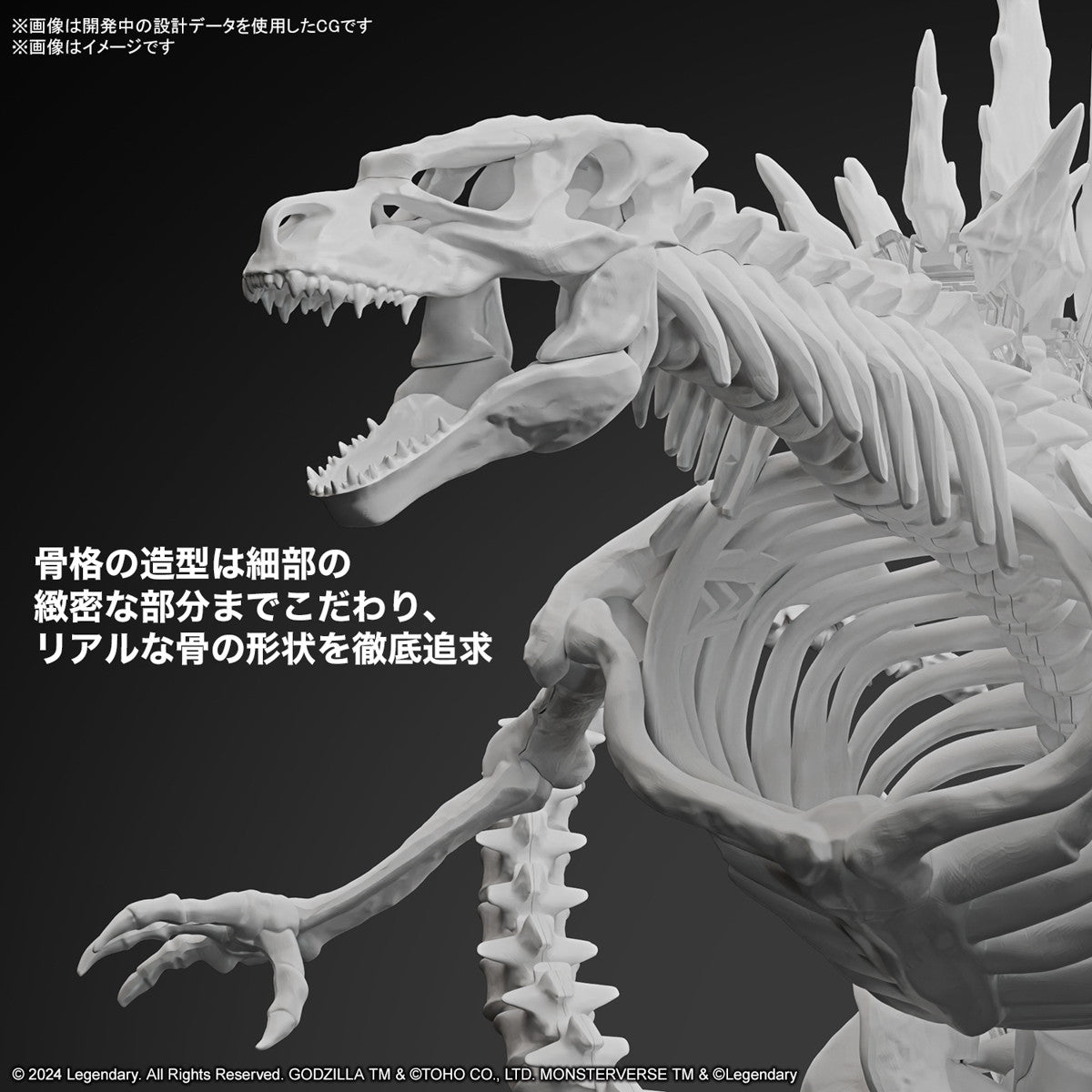 【中古即納】[PTM] ゴジラ(2024) from「ゴジラxコング 新たなる帝国」 プラモデル(5067440) バンダイスピリッツ(20241214)