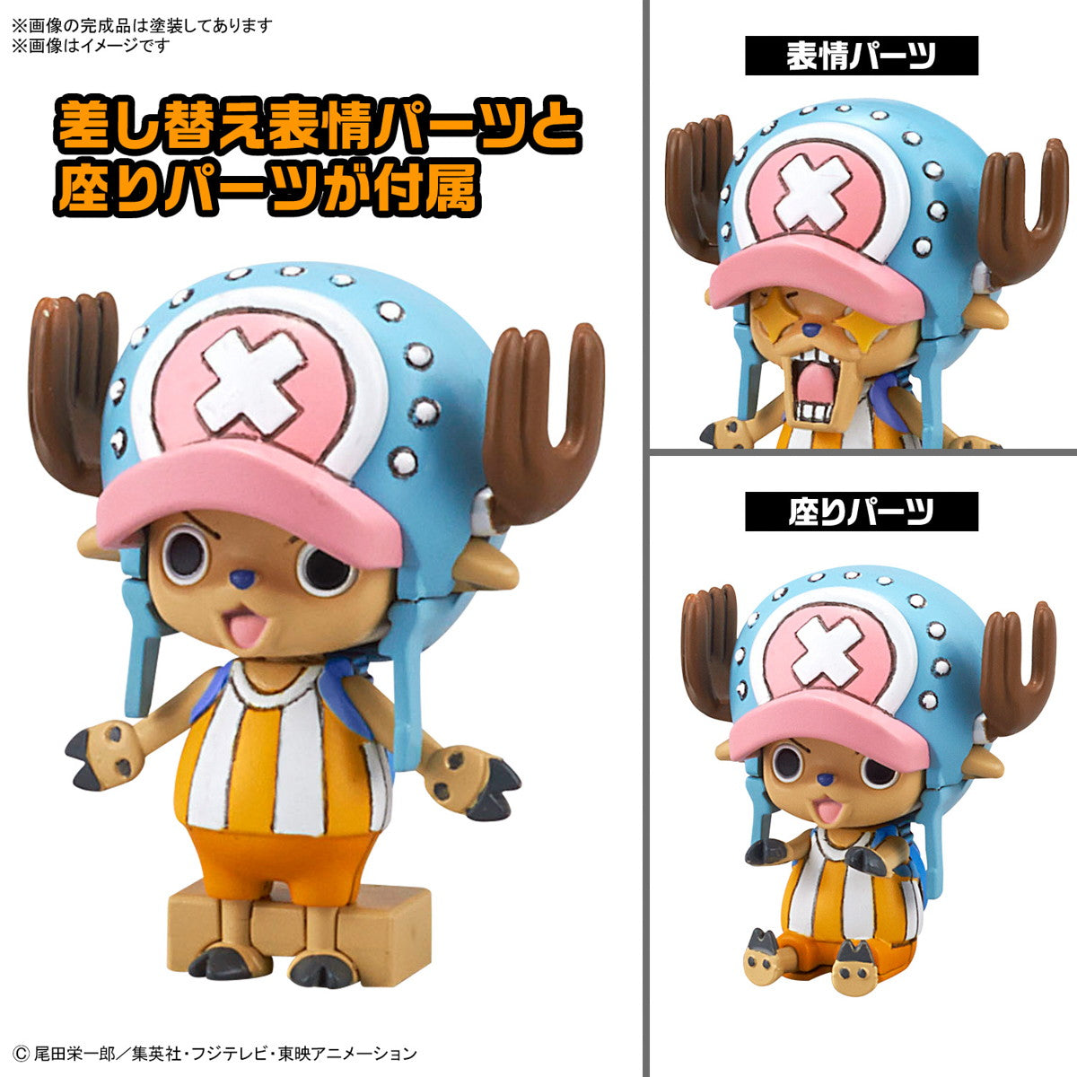 【新品即納】[PTM] チョッパーロボ1号&2号(チョッパータンク&チョッパーウイング) ONE PIECE(ワンピース) プラモデル(5067445) バンダイスピリッツ(20241214)