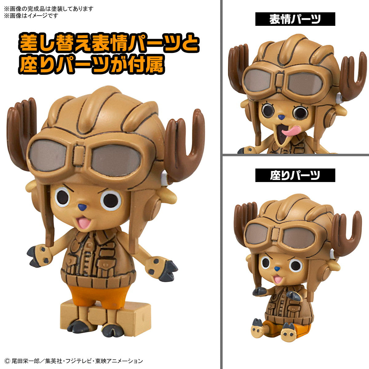 【新品即納】[PTM] チョッパーロボ1号&2号(チョッパータンク&チョッパーウイング) ONE PIECE(ワンピース) プラモデル(5067445) バンダイスピリッツ(20241214)