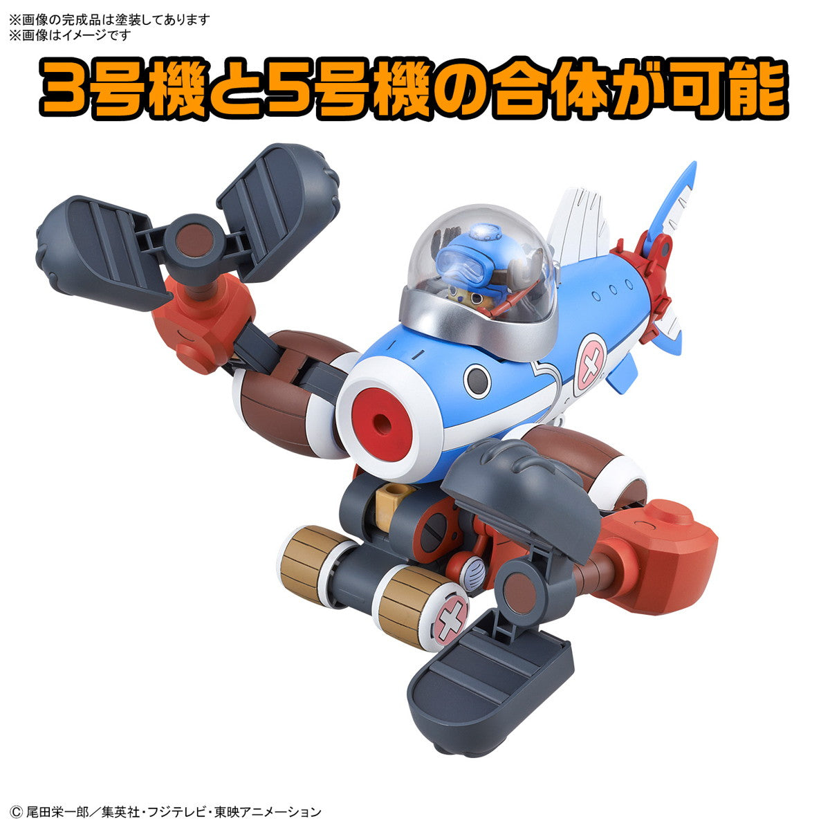 【新品即納】[PTM] チョッパーロボ3号&5号(チョッパーサブマリン&チョッパークレーン) ONE PIECE(ワンピース) プラモデル(5067444) バンダイスピリッツ(20241214)