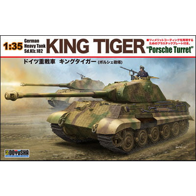 【新品】【お取り寄せ】[PTM] (再販) 1/35 ドイツ重戦車キングタイガー(ポルシェ砲塔) プラモデル 童友社(20240831)