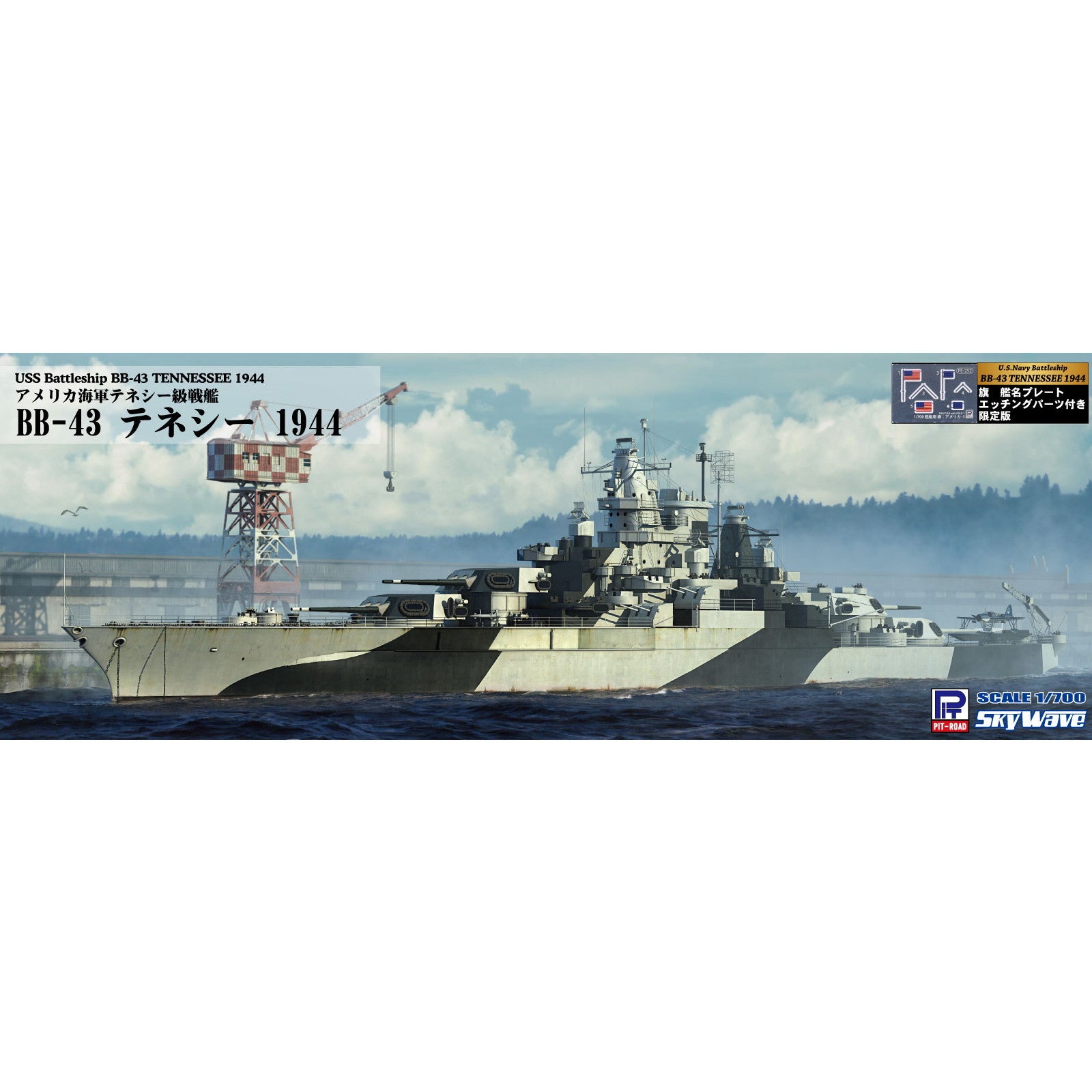 【新品即納】[PTM] (再販) スカイウェーブシリーズ 1/700 アメリカ海軍 BB-43 テネシー 1944 旗・艦名プレートエッチングパーツ付き プラモデル(W202NH) ピットロード(20240724)