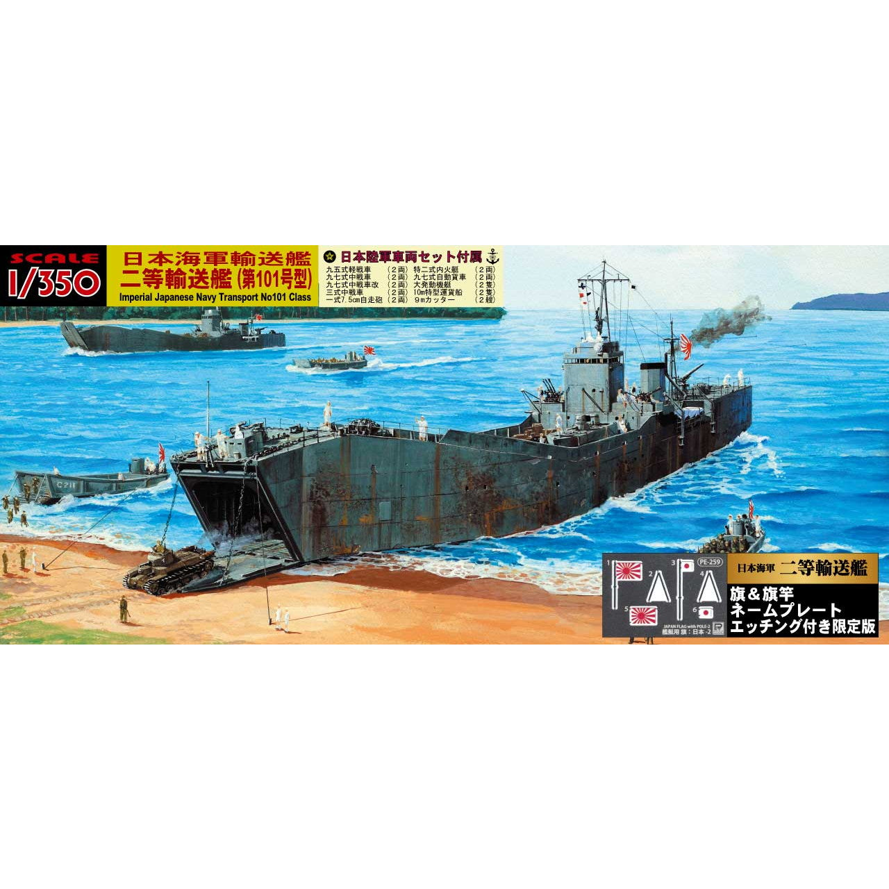 【新品即納】[PTM] (再販) スカイウェーブシリーズ 1/350 日本海軍 二等輸送艦(第101号型) 旗・艦名プレートエッチングパーツ付き プラモデル(WB05NH) ピットロード(20240724)