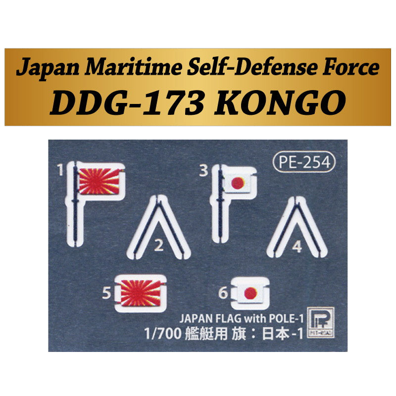 【新品即納】[PTM] (再販) スカイウェーブシリーズ 1/700 海上自衛隊 イージス護衛艦 DDG-173 こんごう 旗・艦名プレートエッチングパーツ付き プラモデル(J60NH) ピットロード(20240724)