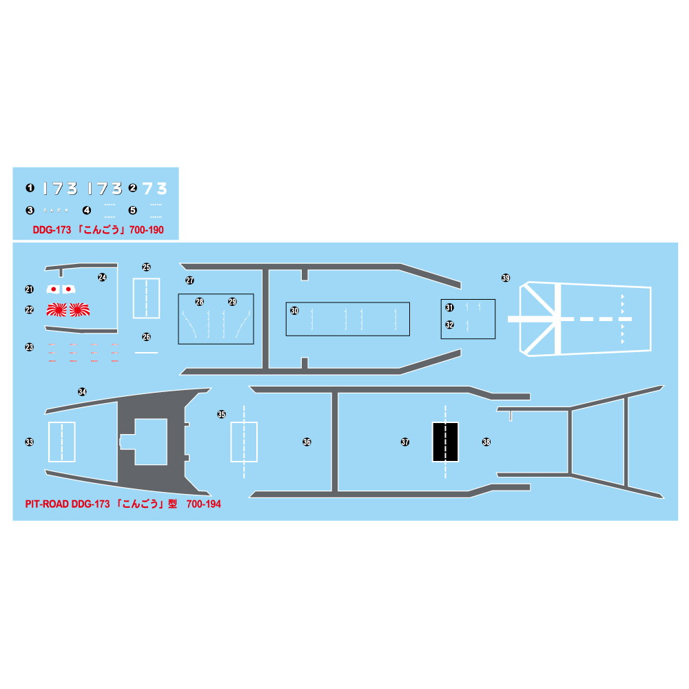 【新品即納】[PTM] (再販) スカイウェーブシリーズ 1/700 海上自衛隊 イージス護衛艦 DDG-173 こんごう 旗・艦名プレートエッチングパーツ付き プラモデル(J60NH) ピットロード(20240724)