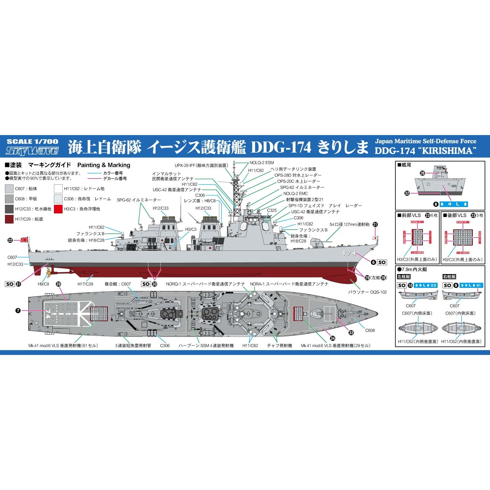 【新品即納】[PTM] (再販) スカイウェーブシリーズ 1/700 海上自衛隊 イージス護衛艦 DDG-174 きりしま 旗・艦名プレートエッチングパーツ付き プラモデル(J63NH) ピットロード(20240724)