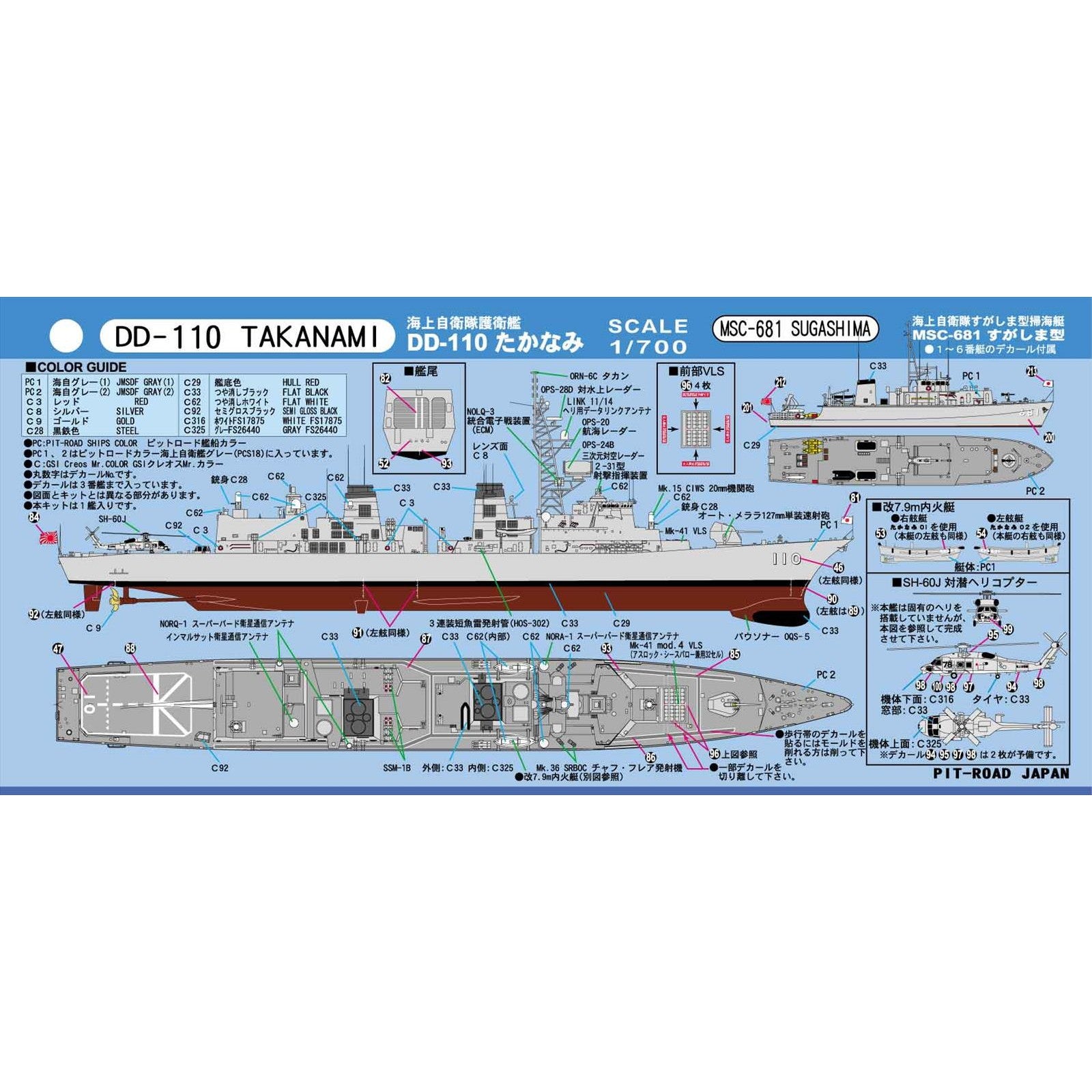 【新品即納】[PTM] (再販) スカイウェーブシリーズ 1/700 海上自衛隊 護衛艦 DD-110 たかなみ 旗・艦名プレートエッチングパーツ付き プラモデル(J65NH) ピットロード(20240724)