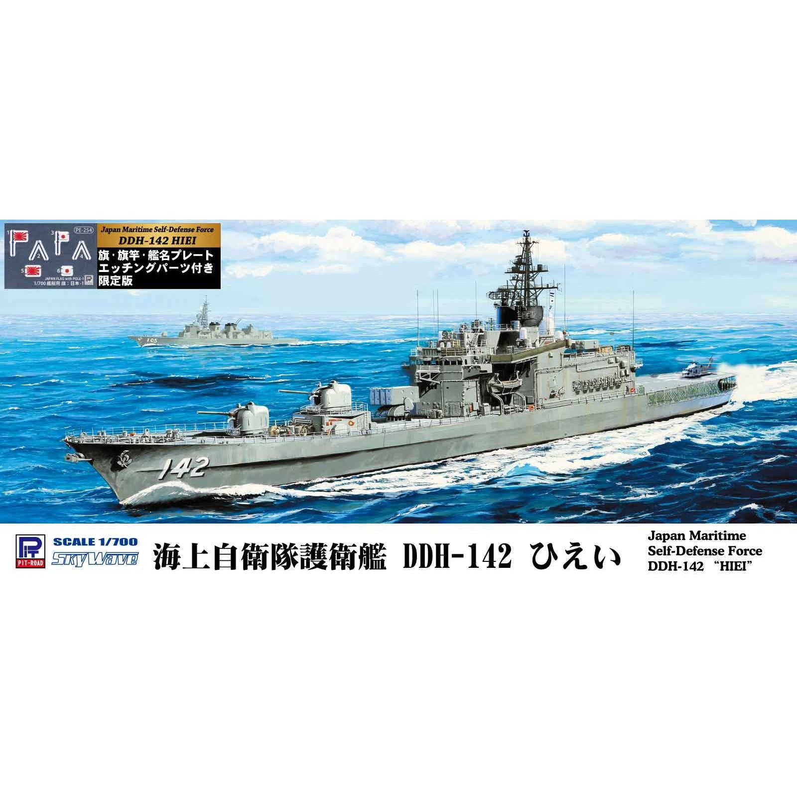 【新品即納】[PTM] (再販) スカイウェーブシリーズ 1/700 海上自衛隊 護衛艦 DDH-142 ひえい 旗・艦名プレートエッチングパーツ付き プラモデル(J81NH) ピットロード(20240724)