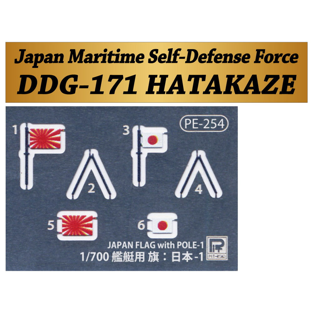【新品即納】[PTM] (再販) スカイウェーブシリーズ 1/700 海上自衛隊 護衛艦 DDG-171 はたかぜ 旗・艦名プレートエッチングパーツ付き プラモデル(J86NH) ピットロード(20240724)