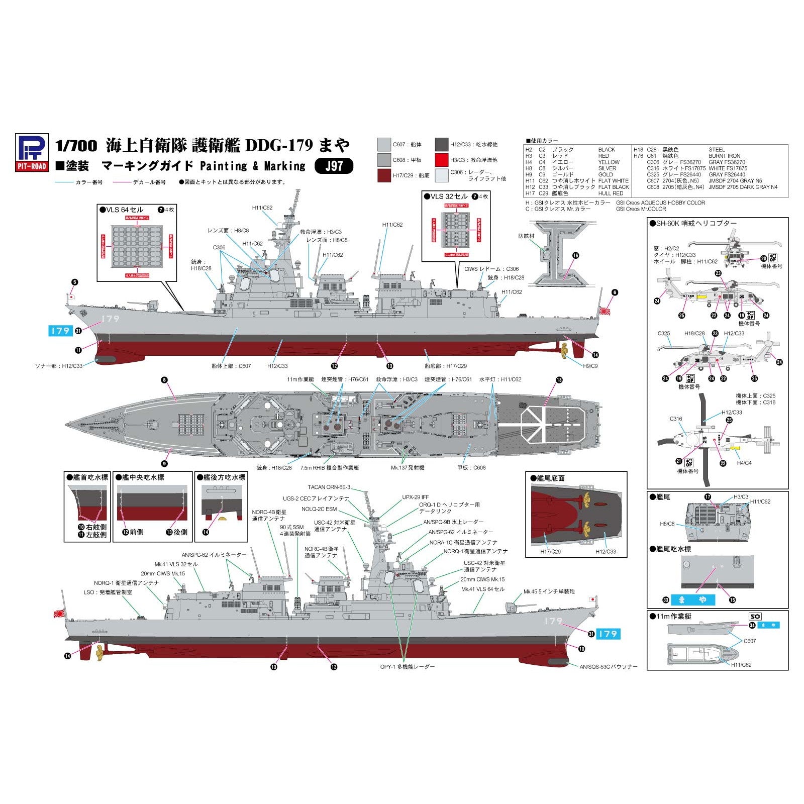 【新品即納】[PTM] (再販) スカイウェーブシリーズ 1/700 海上自衛隊 護衛艦 DDG-179 まや 旗・艦名プレートエッチングパーツ付き プラモデル(J97NH) ピットロード(20240724)