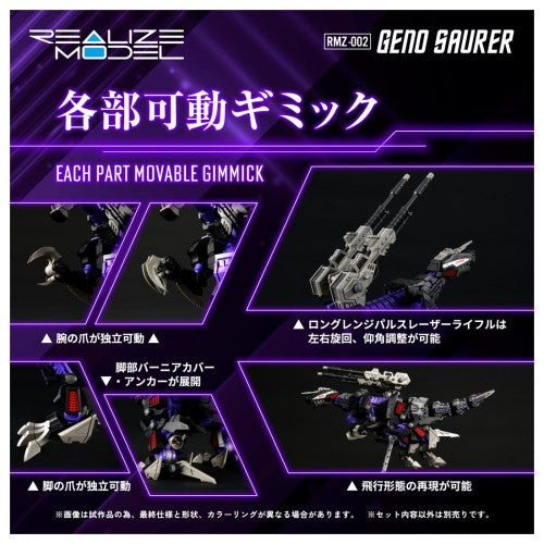 【中古即納】[PTM] T-SPARK 1/100 RMZ-002 ジェノザウラー ZOIDS(ゾイド) プラモデル タカラトミー(2025年10月)