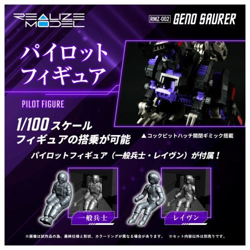 【新品即納】[PTM] (再販) T-SPARK 1/100 RMZ-002 ジェノザウラー ZOIDS(ゾイド) プラモデル タカラトミー(20251031)