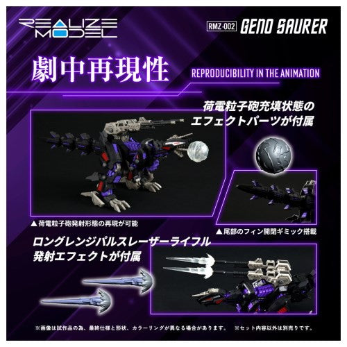 【新品】【お取り寄せ】[PTM] T-SPARK 1/100 RMZ-002 ジェノザウラー ZOIDS(ゾイド) プラモデル タカラトミー(20250222)