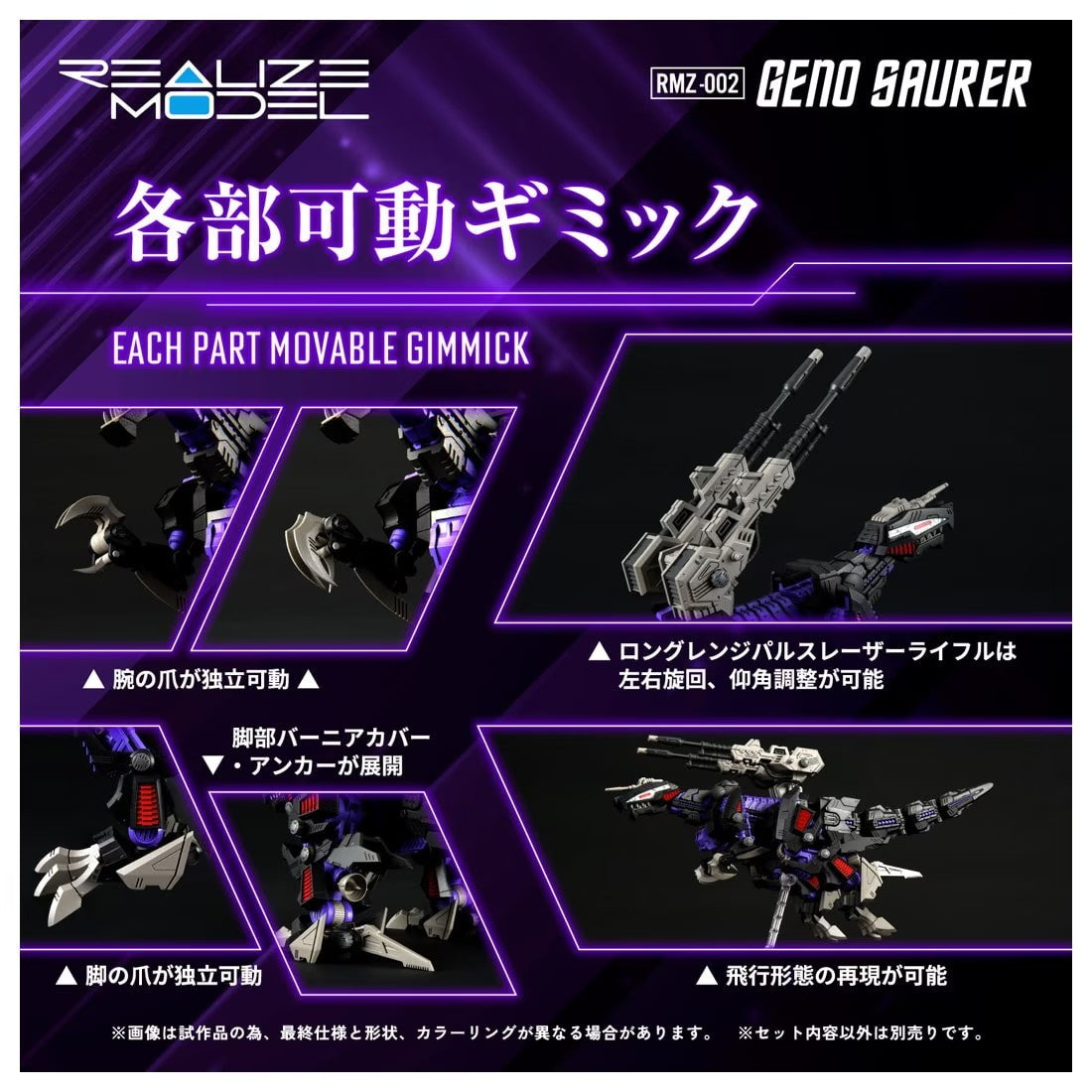 ZOIDS 光れ ゾイド ジェノザウラー レイヴン仕様 タカラトミー