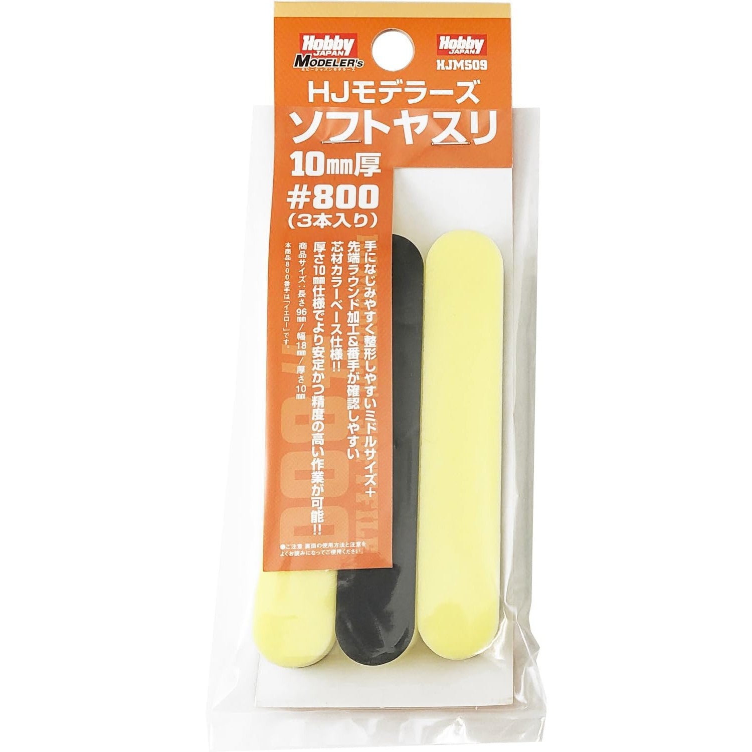 【新品即納】[PTM] HJモデラーズソフトヤスリ[800] 10mm厚(3本入り) プラモデル用工具(HJMS09) ホビージャパン(20240731)