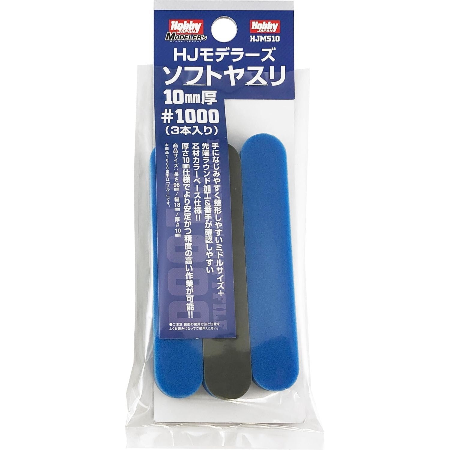 【新品即納】[PTM] HJモデラーズソフトヤスリ[1000] 10mm厚(3本入り) プラモデル用工具(HJMS10) ホビージャパン(20240731)