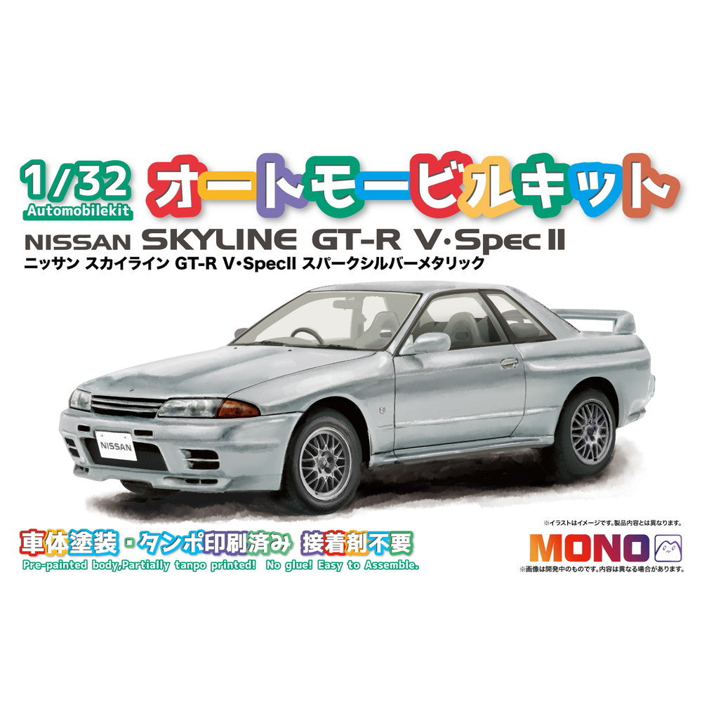 【新品】【お取り寄せ】[PTM] (再々販) 1/32 オートモービルキット ニッサン スカイライン GT-R V・SpecII スパークシルバーメタリック プラモデル(MN04) MONO(モノ)(20241031)