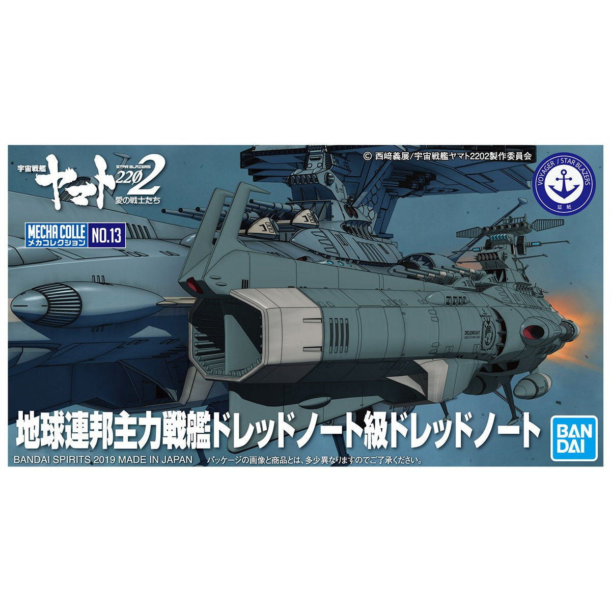 【新品即納】[PTM] (再販) 1/1000 地球連邦主力戦艦 ドレッドノート級ドレッドノート 宇宙戦艦ヤマト2202 愛の戦士たち プラモデル(5067221) バンダイスピリッツ(20240901)