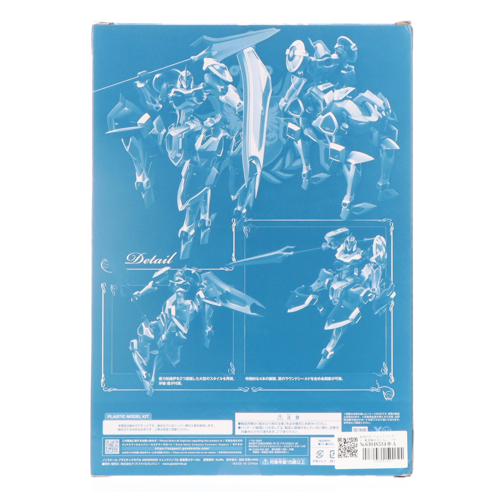 【中古即納】[PTM] GOODSMILE ONLINE SHOP限定 MODEROID(モデロイド) ツェンドリンブル 量産機カラーVer. ナイツ&マジック プラモデル グッドスマイルカンパニー(20230630)