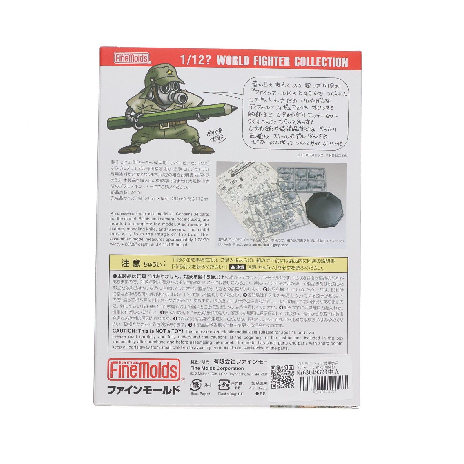 【中古即納】[PTM] ワールドファイターコレクション No.6 1/12 WWII ドイツ陸軍歩兵 マイヤー & MG-34機関銃 プラモデル(FT06) Finemolds(ファインモールド)(20240718)