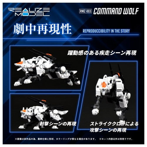 【新品即納】[PTM] (再販) T-SPARK 1/100 RMZ-003 コマンドウルフ ZOIDS(ゾイド) プラモデル タカラトミー(20251025)