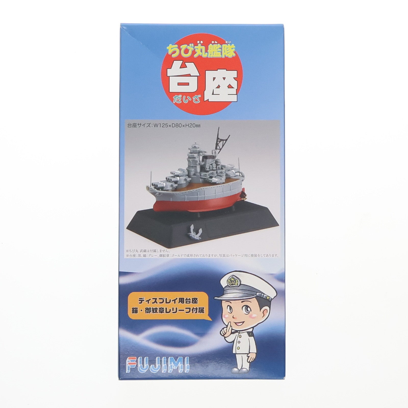 【中古即納】[PTM] ちび丸艦隊シリーズ No.0 ちび丸艦隊用 台座 プラモデル用アクセサリ(421841) フジミ模型(FUJIMI)(20150621)