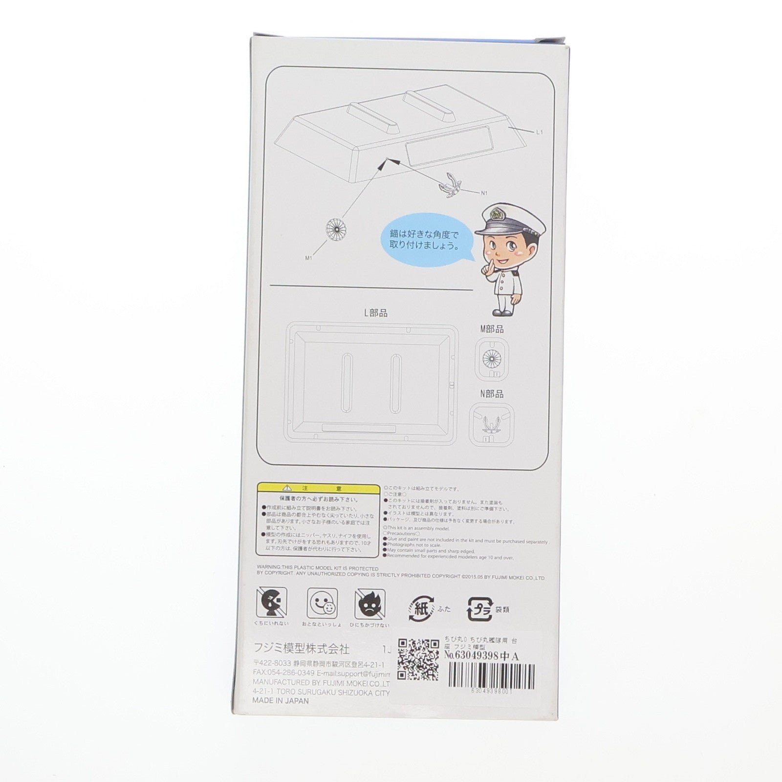 【中古即納】[PTM] ちび丸艦隊シリーズ No.0 ちび丸艦隊用 台座 プラモデル用アクセサリ(421841) フジミ模型(FUJIMI)(20150621)