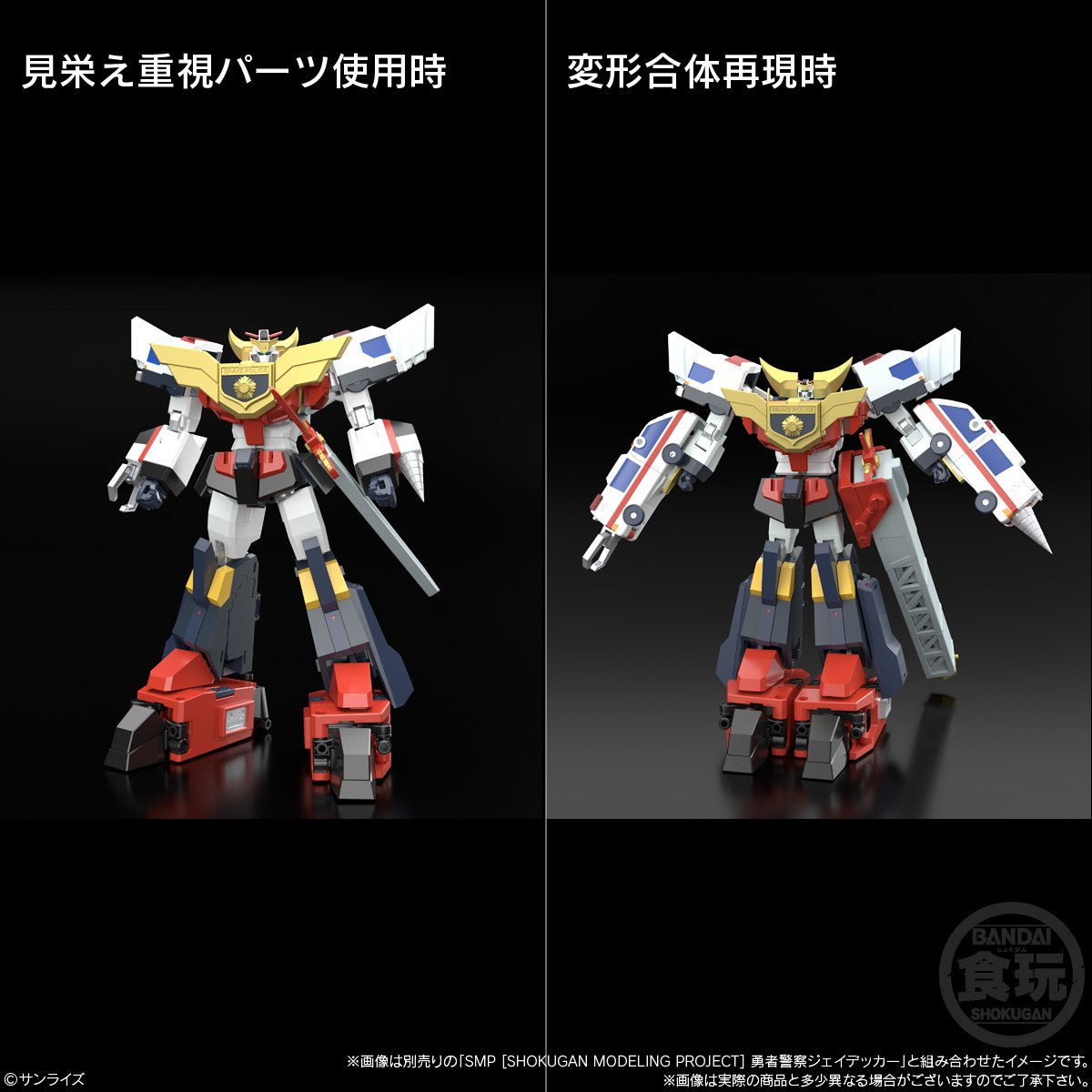 【中古即納】[PTM] (食玩)SMP[SHOKUGAN MODELING PROJECT] デュークファイヤー 勇者警察ジェイデッカー プラモデル バンダイ(20241223)