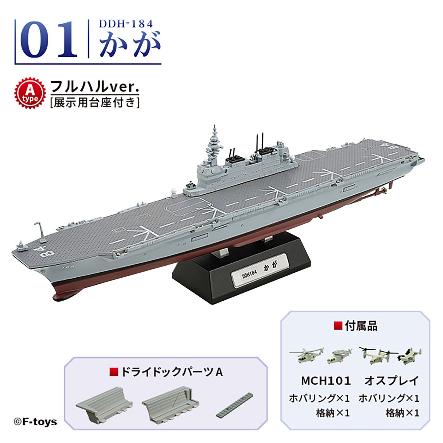 【新品即納】[BOX][PTM] 現用艦船キットコレクション ハイスペックシリーズ 1/1250 海上自衛隊護衛艦 かが 半完成品キット プラモデル(4個) エフトイズ・コンフェクト(20241020)