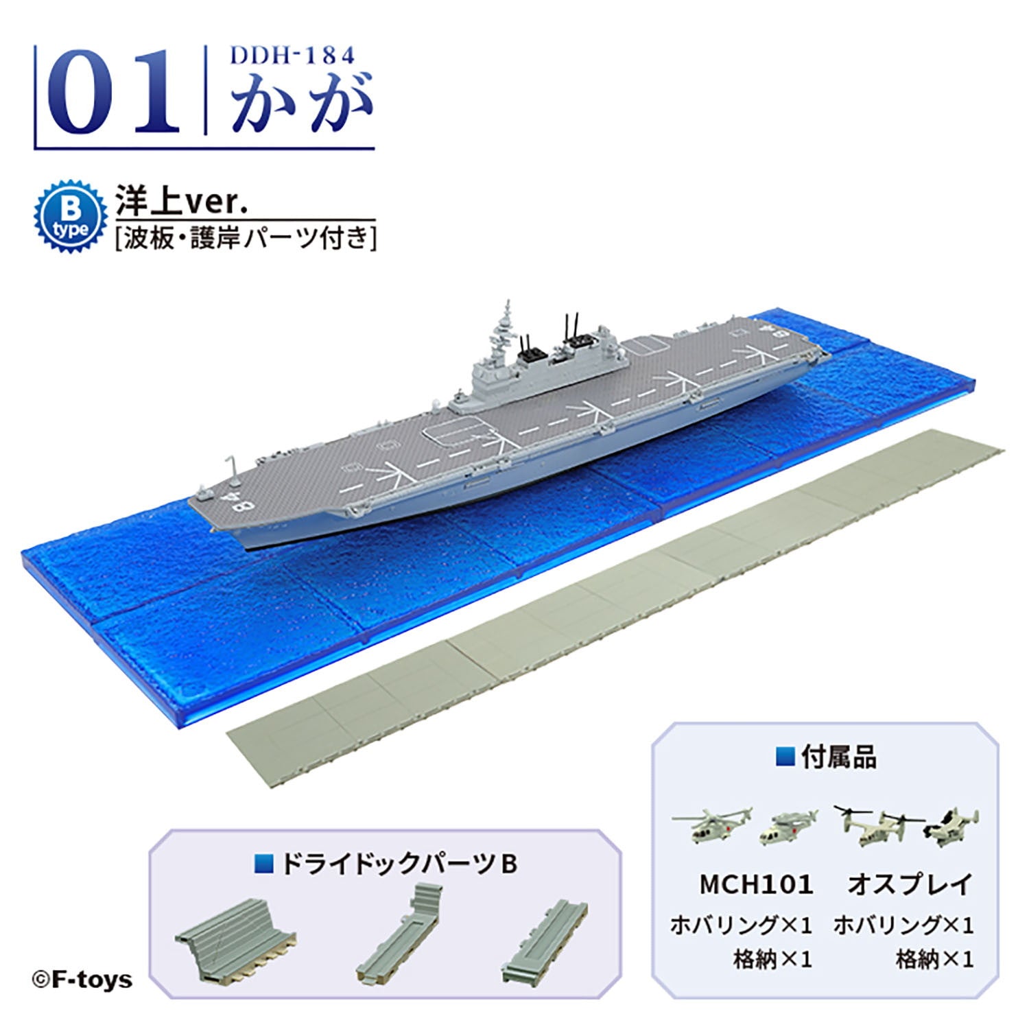 【新品即納】[BOX][PTM] 現用艦船キットコレクション ハイスペックシリーズ 1/1250 海上自衛隊護衛艦 かが 半完成品キット プラモデル(4個) エフトイズ・コンフェクト(20241020)