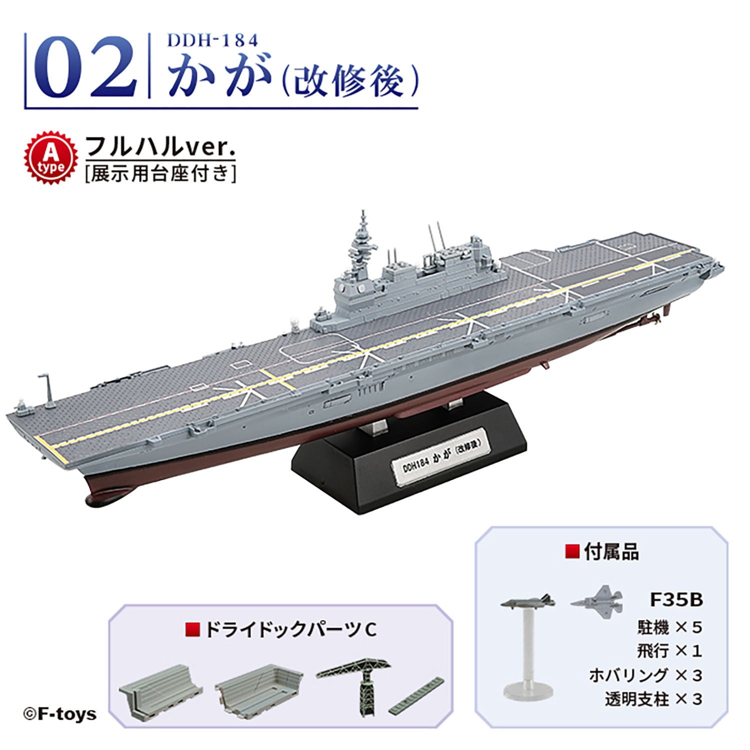 【新品即納】[BOX][PTM] 現用艦船キットコレクション ハイスペックシリーズ 1/1250 海上自衛隊護衛艦 かが 半完成品キット プラモデル(4個) エフトイズ・コンフェクト(20241020)