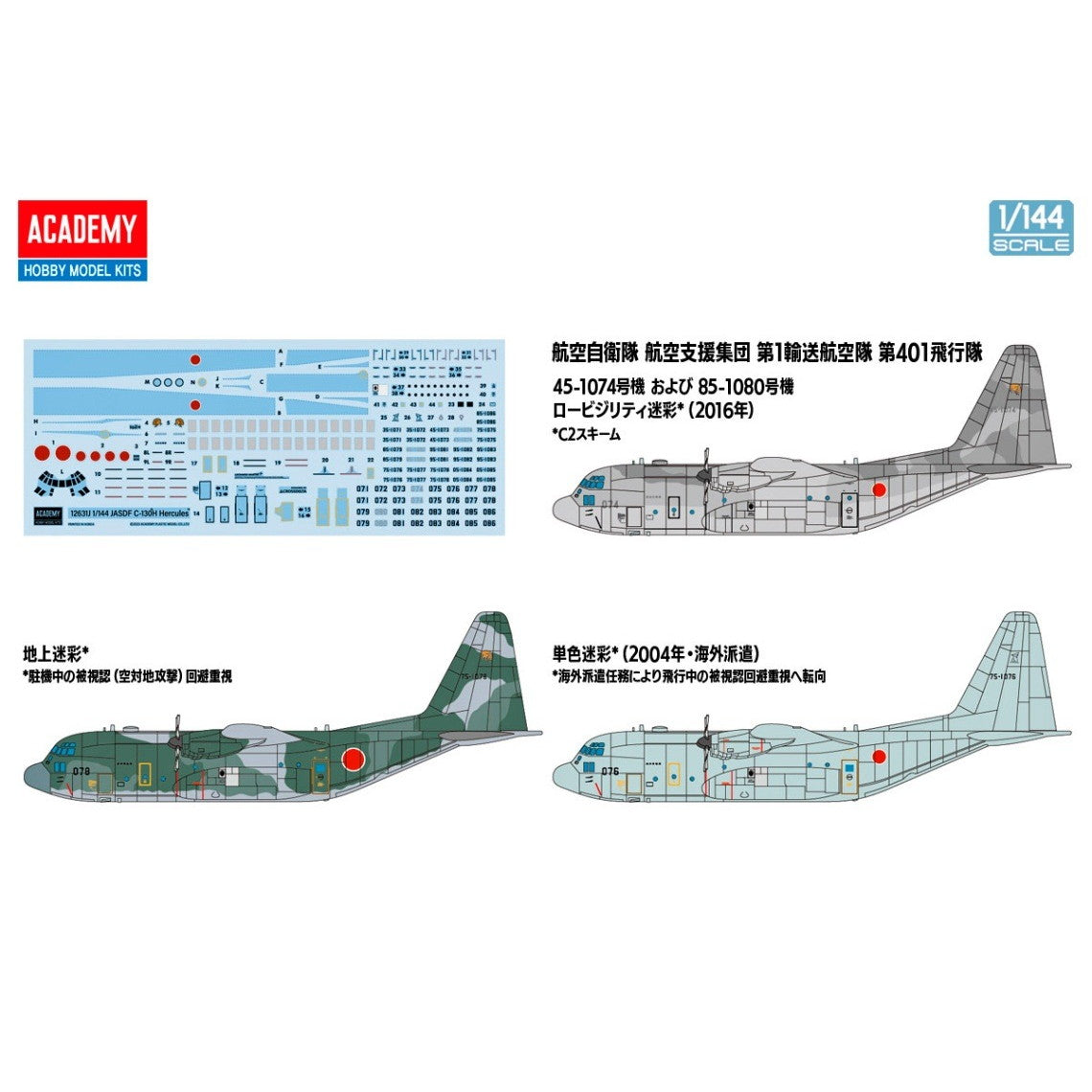 【新品即納】[PTM] (再販) 1/144 航空自衛隊 C-130H ハーキュリーズ プラモデル(MCT601) ACADEMY(アカデミー) /Monochrome(モノクローム) (20241031)