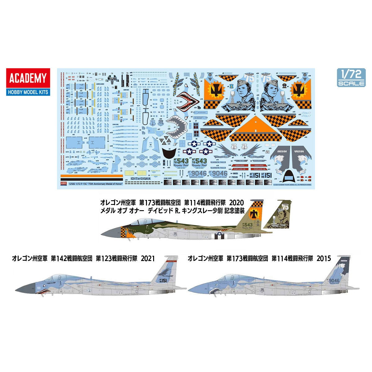 【新品即納】[PTM] (再販) 1/72 F-15C イーグル メダル・オブ・オナー 75周年記念塗装 プラモデル(12582) ACADEMY(アカデミー) (20241031)