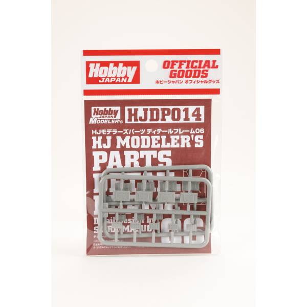 【新品即納】[PTM] HJモデラーズパーツ ディテールフレーム06 プラモデル用アクセサリ(HJDP014) ホビージャパン(20241031)