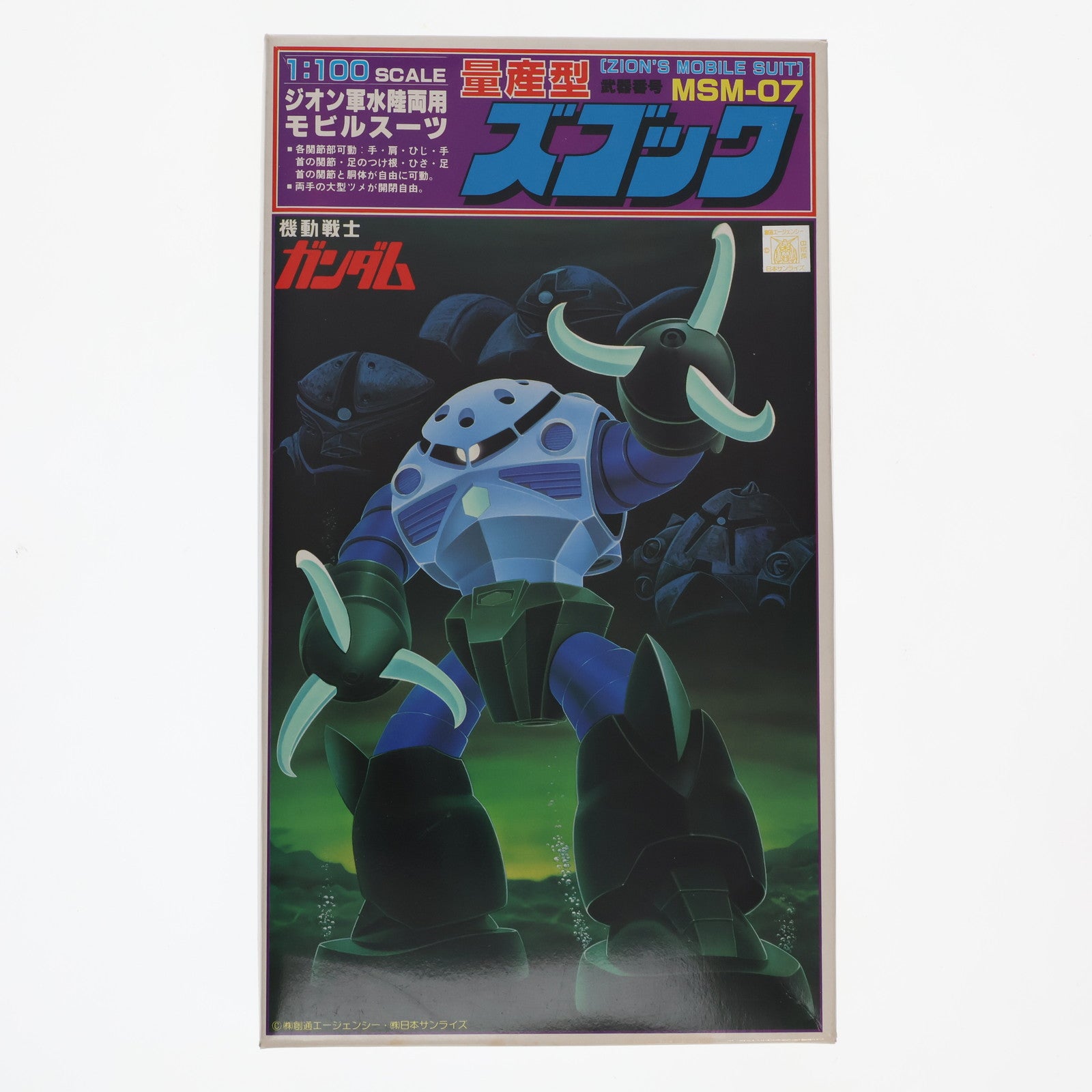 【中古即納】[PTM] (JAN無し版)1/100 MSM-07 量産型ズゴック 機動戦士ガンダム プラモデル(36279) バンダイ(19991231)