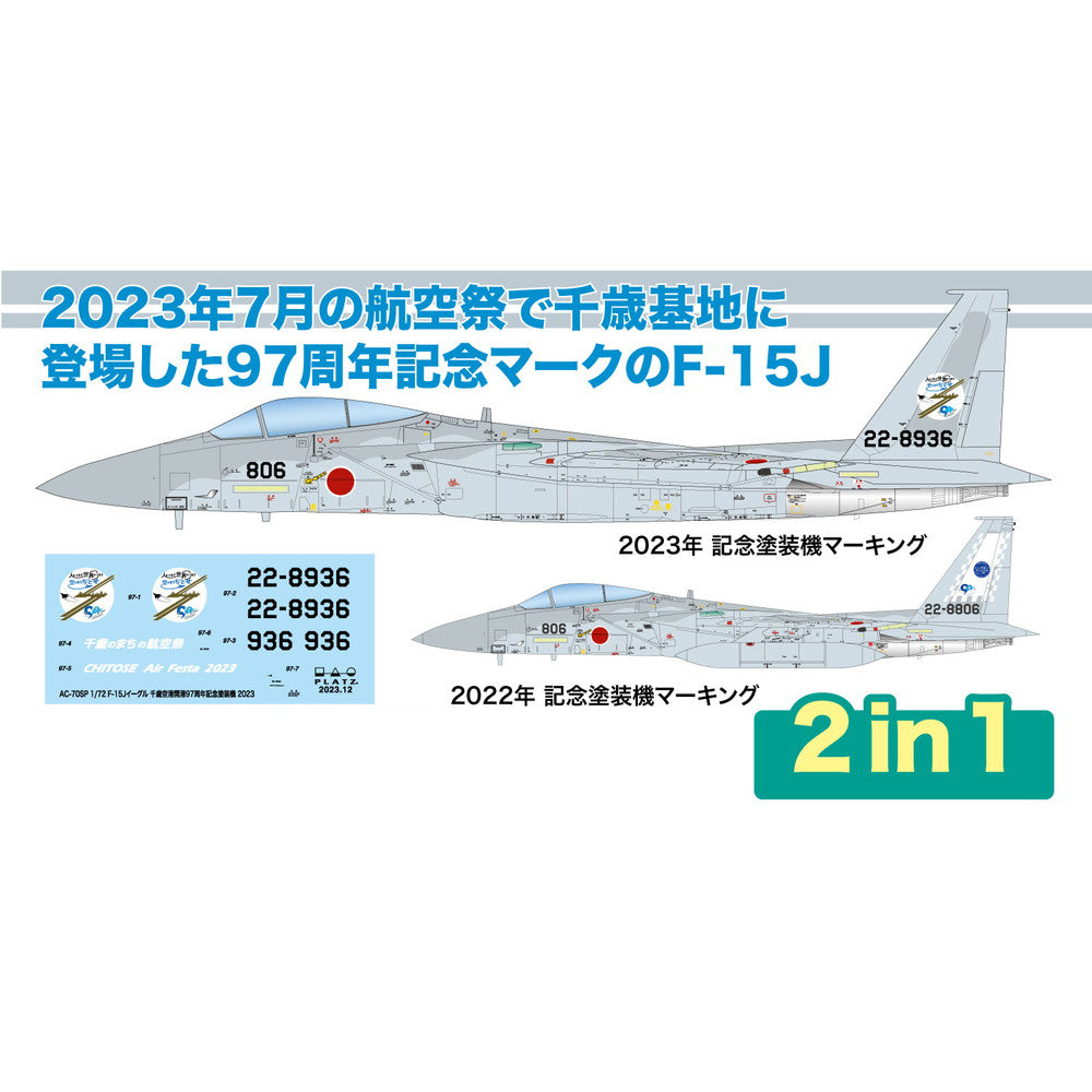 【新品即納】[PTM] (再販) 1/72 航空自衛隊 F-15J イーグル 千歳空港開港96周年 記念塗装機 97周年記念デカール付属 プラモデル(AC-70SP) プラッツ(20240211)