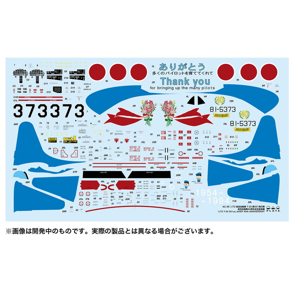【新品即納】[PTM] (再販) 1/72 航空自衛隊 T-33 第501飛行隊 航空自衛隊40周年記念塗装機 プラモデル(AC-36) プラッツ(20240930)