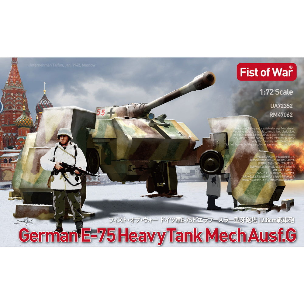 【新品即納】[PTM] 1/72 ドイツ軍 ビエラフースラー型牙砲塔G型12.8cm砲 タイフーン作戦1942年1月 プラモデル(47062) ロケットモデルズ(20241031)