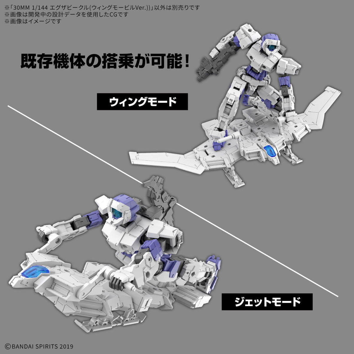 【中古即納】[PTM] 30MM 1/144 エグザビークル(ウィングモービルVer.) 30 MINUTES MISSIONS(サーティミニッツミッションズ) プラモデル(5068318) バンダイスピリッツ(20250125)