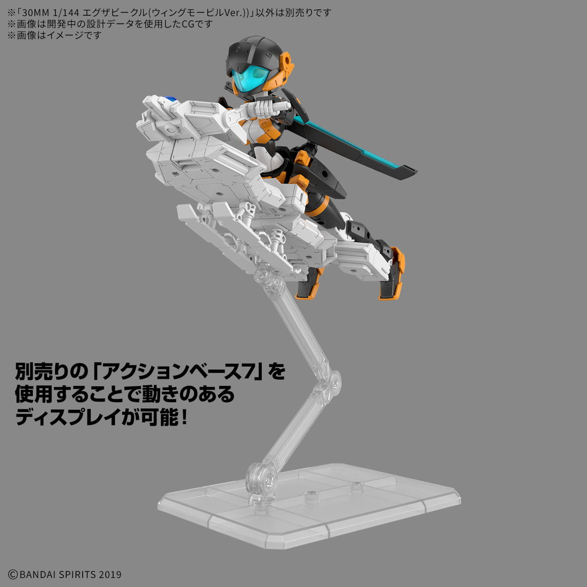 【中古即納】[PTM] 30MM 1/144 エグザビークル(ウィングモービルVer.) 30 MINUTES MISSIONS(サーティミニッツミッションズ) プラモデル(5068318) バンダイスピリッツ(20250125)