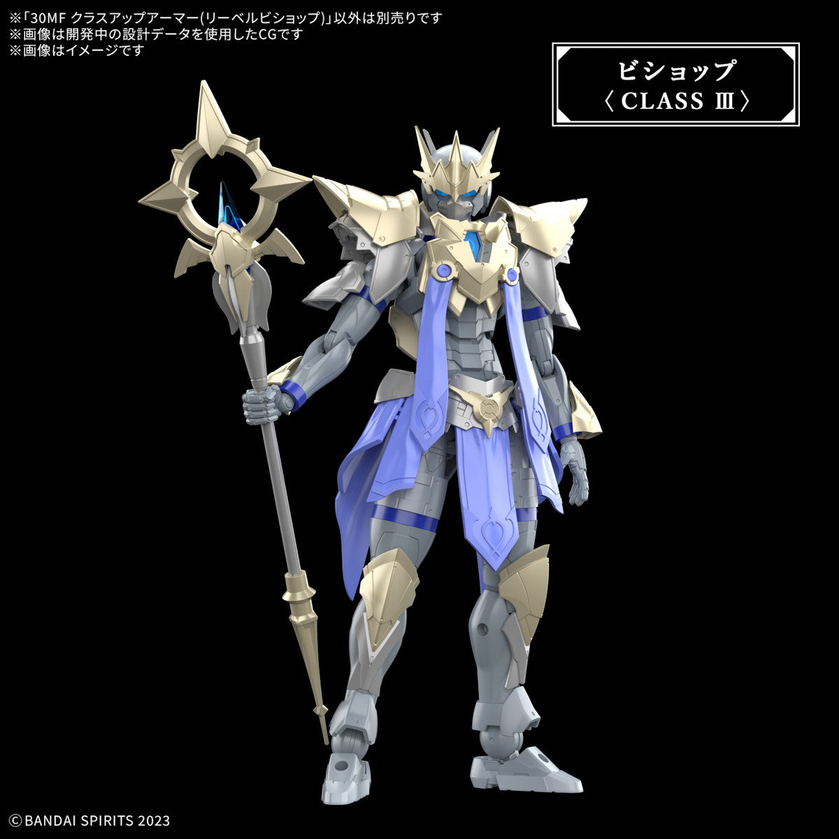 【新品即納】[PTM] (再販) 30MF クラスアップアーマー(リーベルビショップ) 30 MINUTES FANTASY(サーティミニッツファンタジー) プラモデル用アクセサリ(5068323) バンダイスピリッツ(20251008)