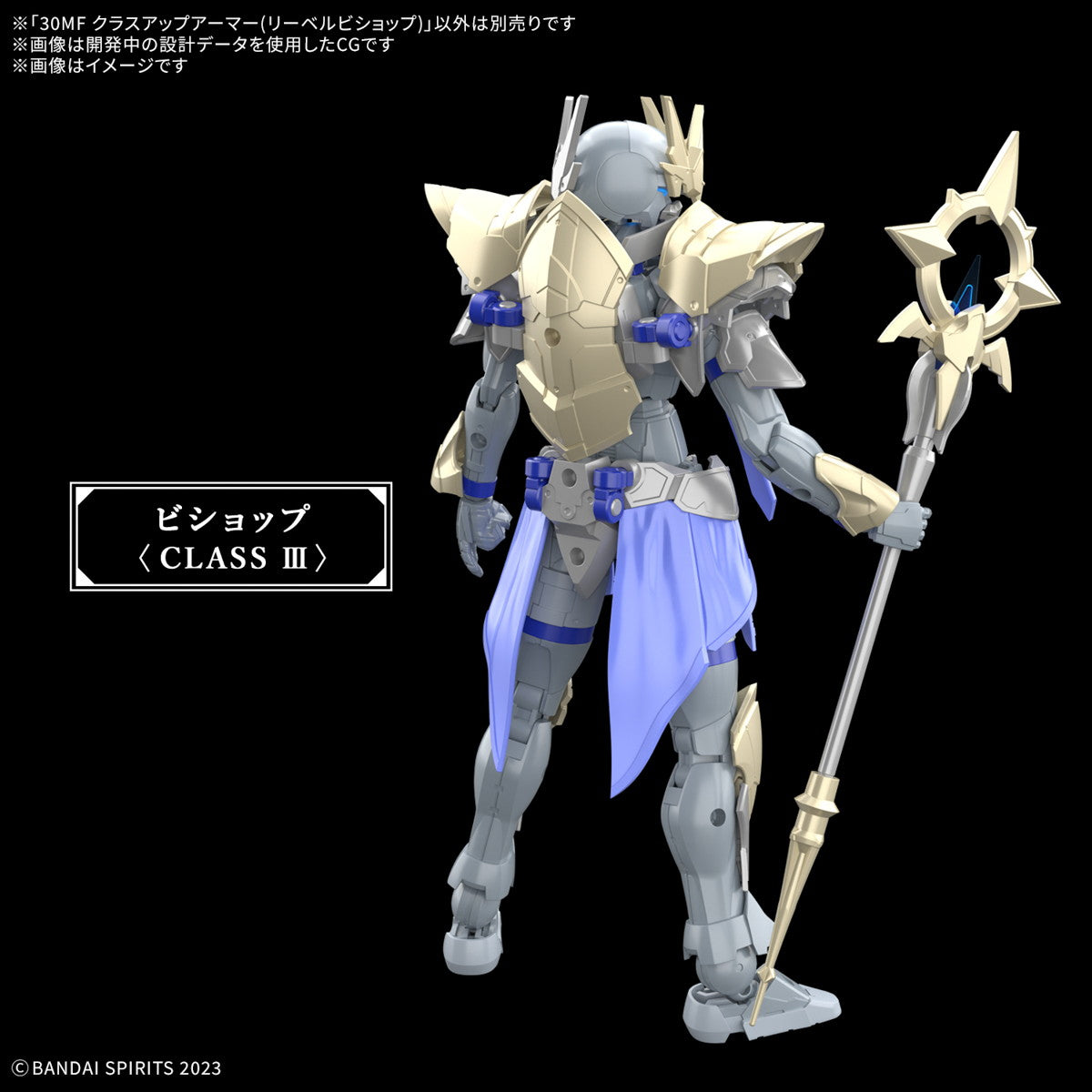 【新品即納】[PTM] (再販) 30MF クラスアップアーマー(リーベルビショップ) 30 MINUTES FANTASY(サーティミニッツファンタジー) プラモデル用アクセサリ(5068323) バンダイスピリッツ(20251008)